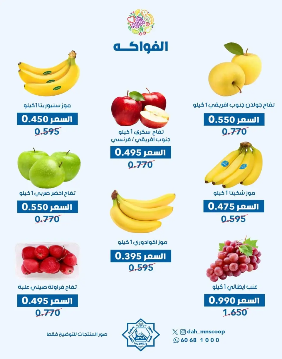 Offres Coopérative Dah & Mns Koweït seulement mercredi 10 décembre Offre de fruits et légumes - Page 4
