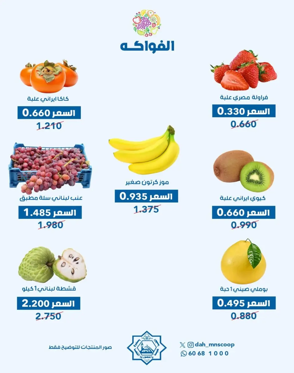 Offres Coopérative Dah & Mns Koweït seulement mercredi 10 décembre Offre de fruits et légumes - Page 3