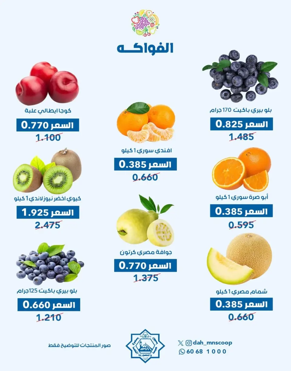 Offres Coopérative Dah & Mns Koweït seulement mercredi 10 décembre Offre de fruits et légumes - Page 5