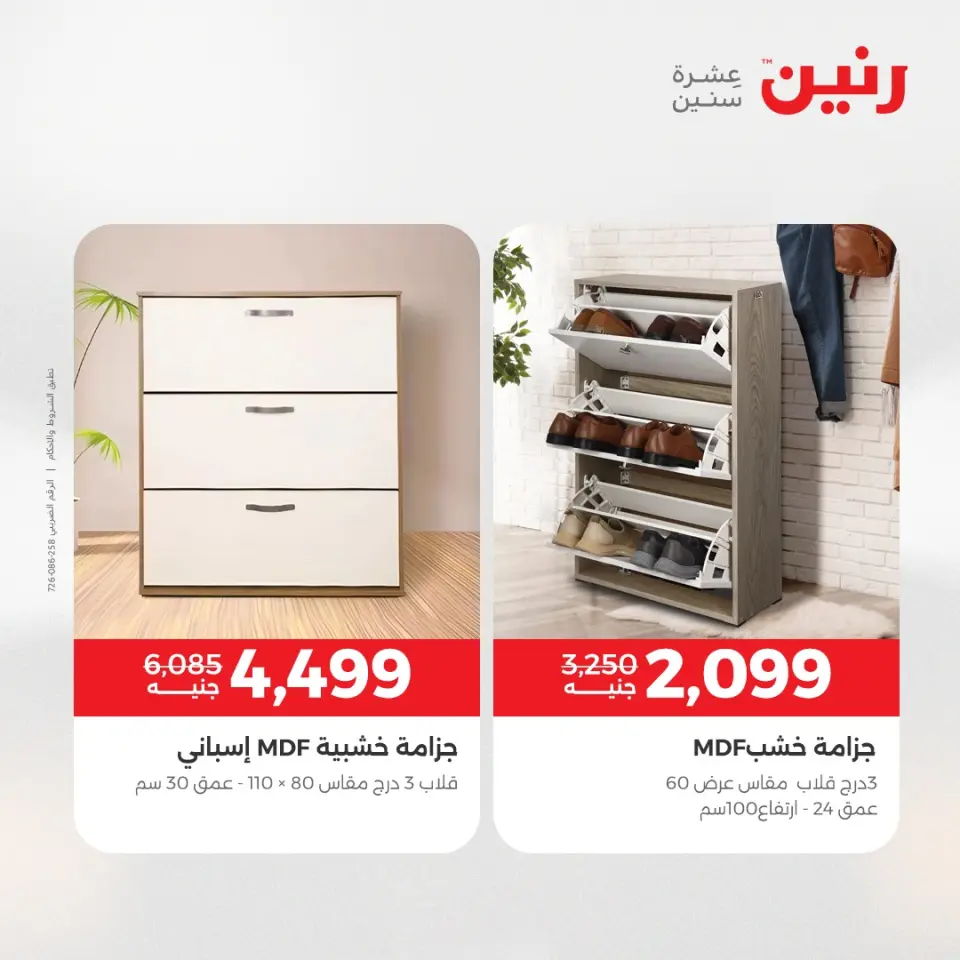 Raneen Egypt Offers from 11 to 15 December 2025 Furniture offers - Page 34