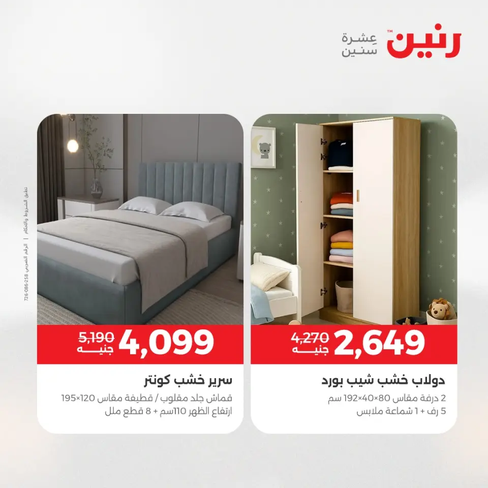 Raneen Egypt Offers from 11 to 15 December 2025 Furniture offers - Page 25