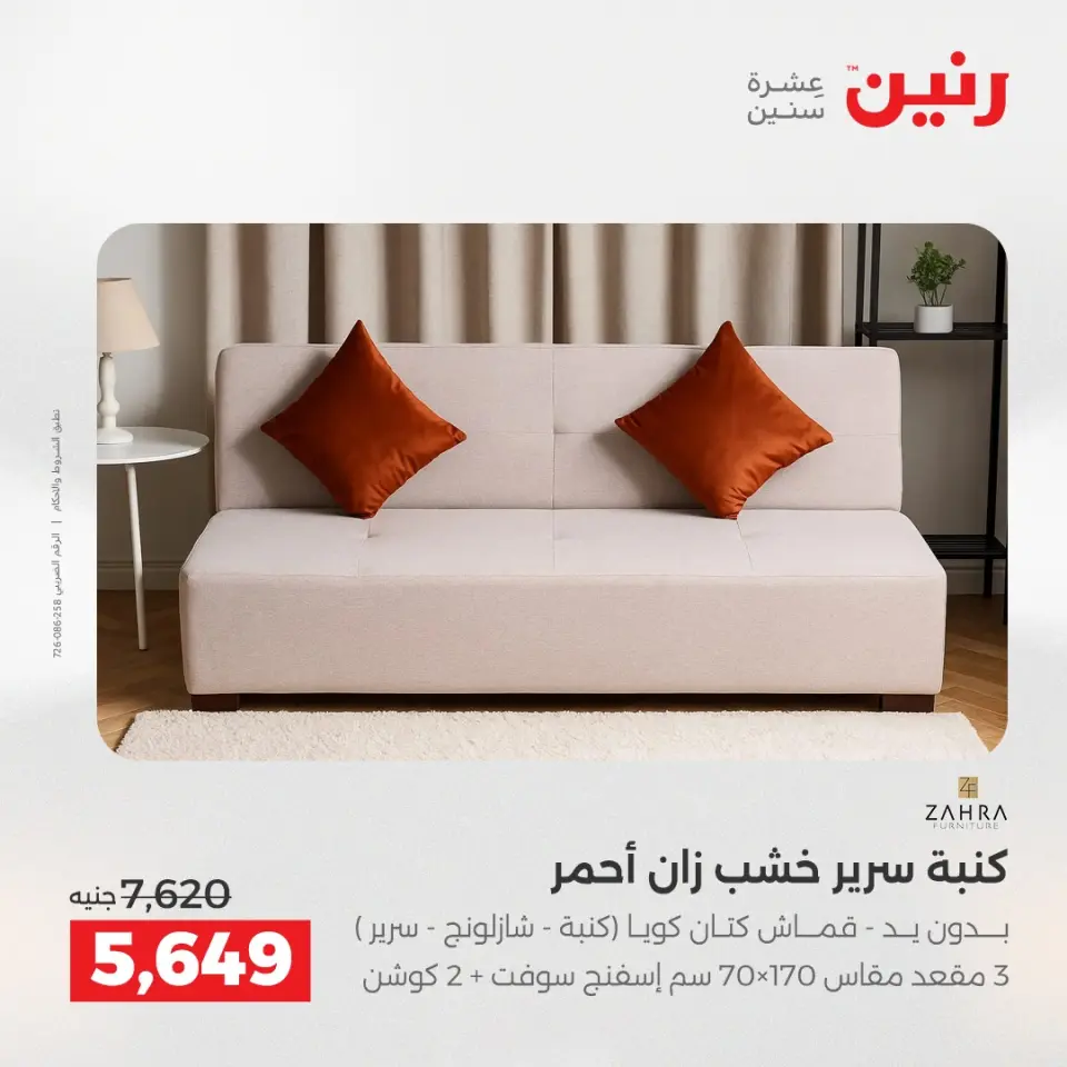 Raneen Egypt Offers from 11 to 15 December 2025 Furniture offers - Page 45