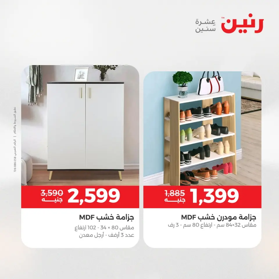Raneen Egypt Offers from 11 to 15 December 2025 Furniture offers - Page 37