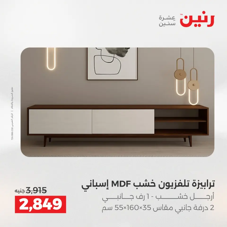 Raneen Egypt Offers from 11 to 15 December 2025 Furniture offers - Page 5