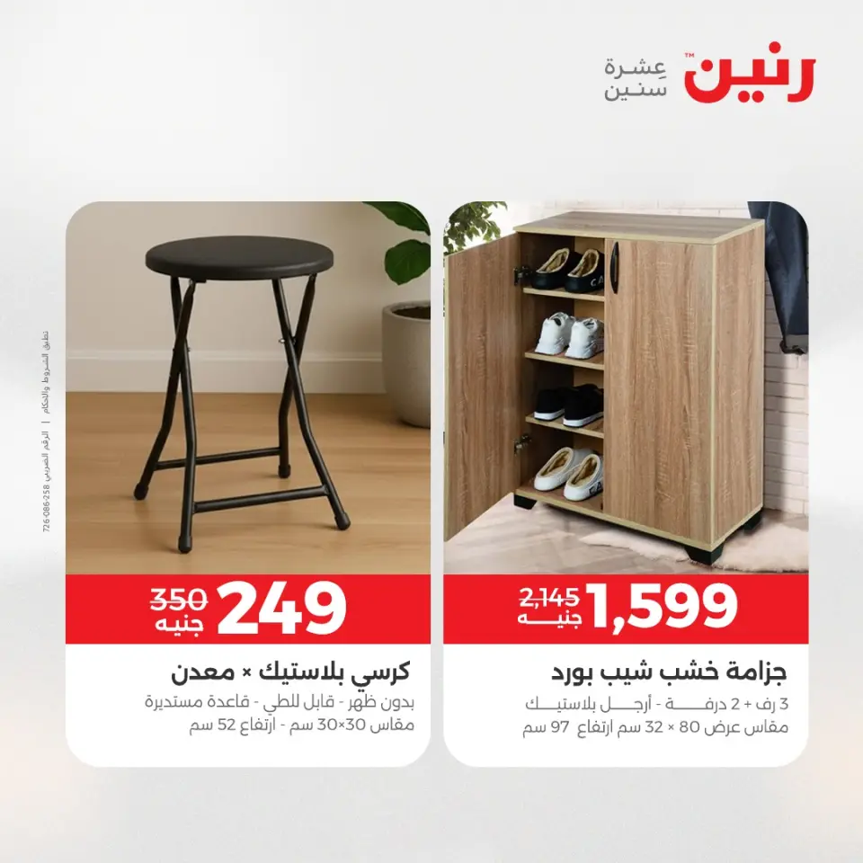 Raneen Egypt Offers from 11 to 15 December 2025 Furniture offers - Page 40