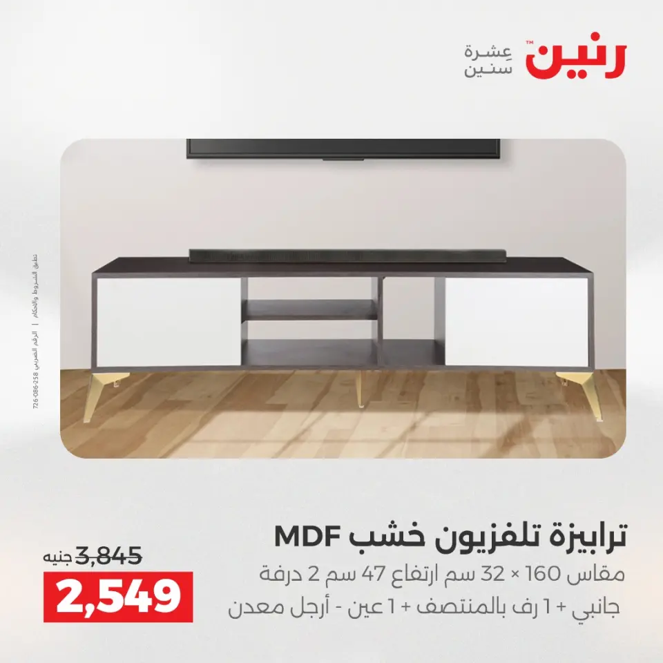Raneen Egypt Offers from 11 to 15 December 2025 Furniture offers - Page 27