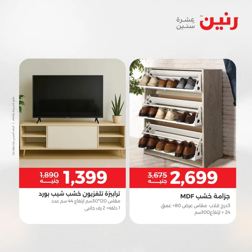 Raneen Egypt Offers from 11 to 15 December 2025 Furniture offers - Page 29