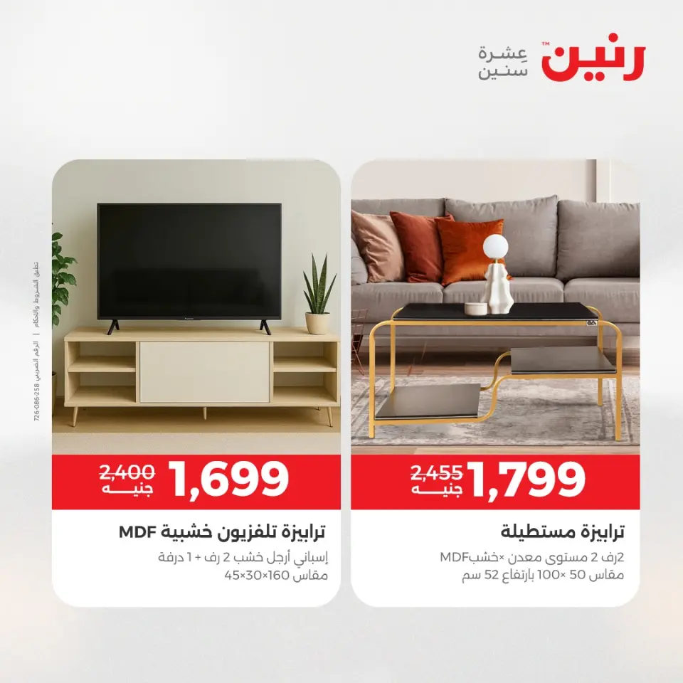 Raneen Egypt Offers from 11 to 15 December 2025 Furniture offers - Page 28