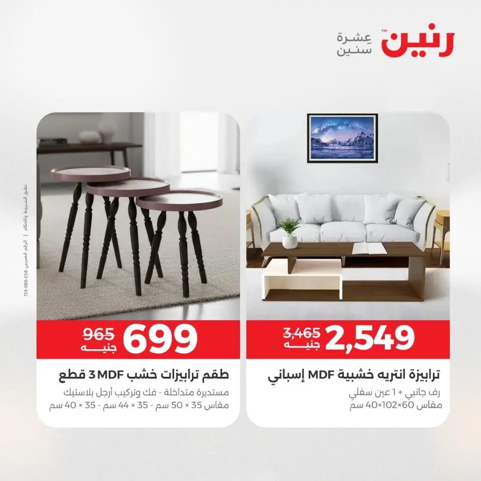Raneen Egypt Offers from 11 to 15 December 2025 Furniture offers - Page 31
