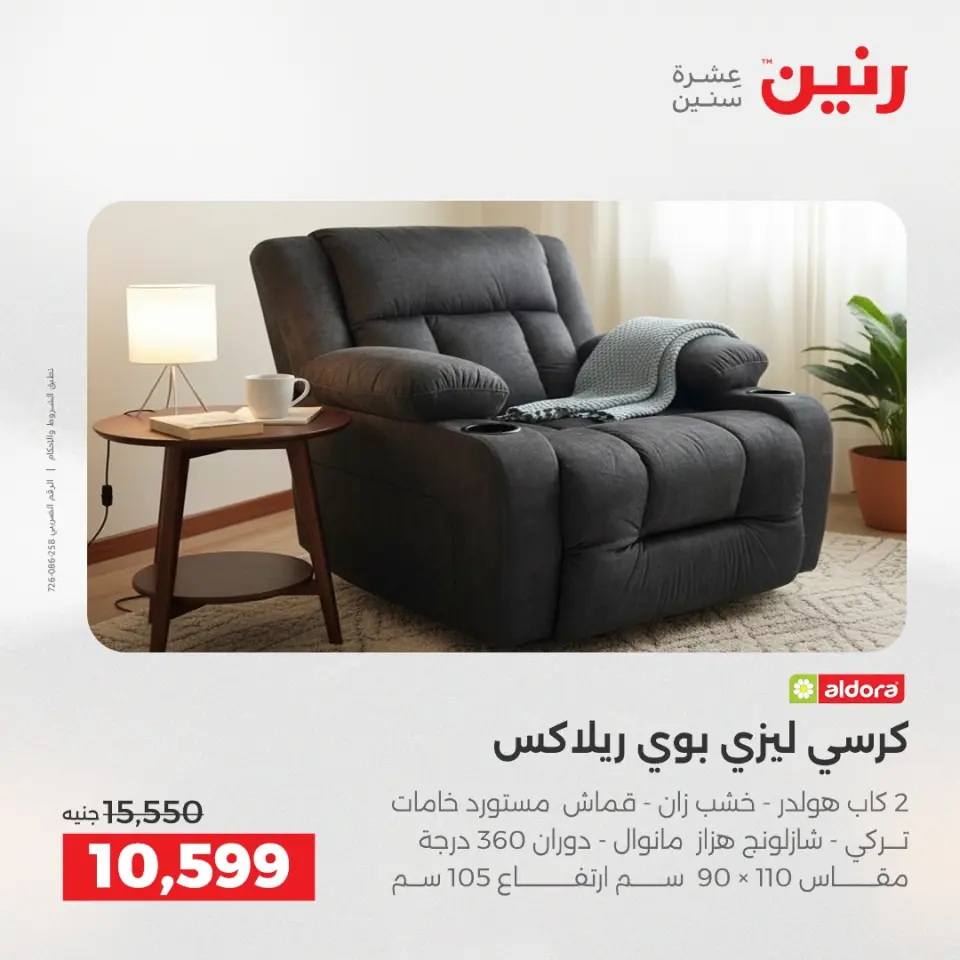 Raneen Egypt Offers from 11 to 15 December 2025 Furniture offers - Page 19