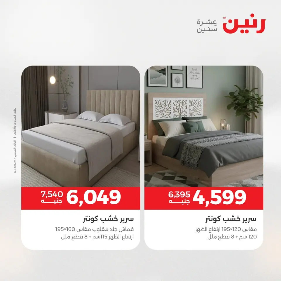 Raneen Egypt Offers from 11 to 15 December 2025 Furniture offers - Page 24