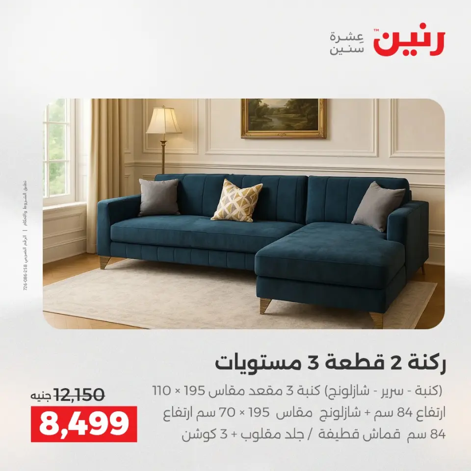 Raneen Egypt Offers from 11 to 15 December 2025 Furniture offers - Page 11