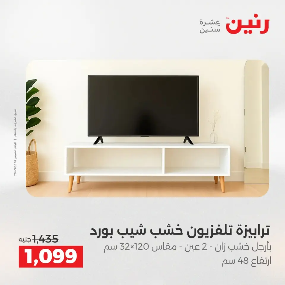 Raneen Egypt Offers from 11 to 15 December 2025 Furniture offers - Page 30