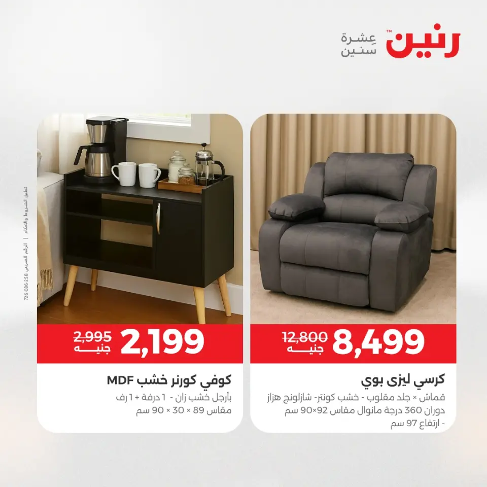 Raneen Egypt Offers from 11 to 15 December 2025 Furniture offers - Page 2