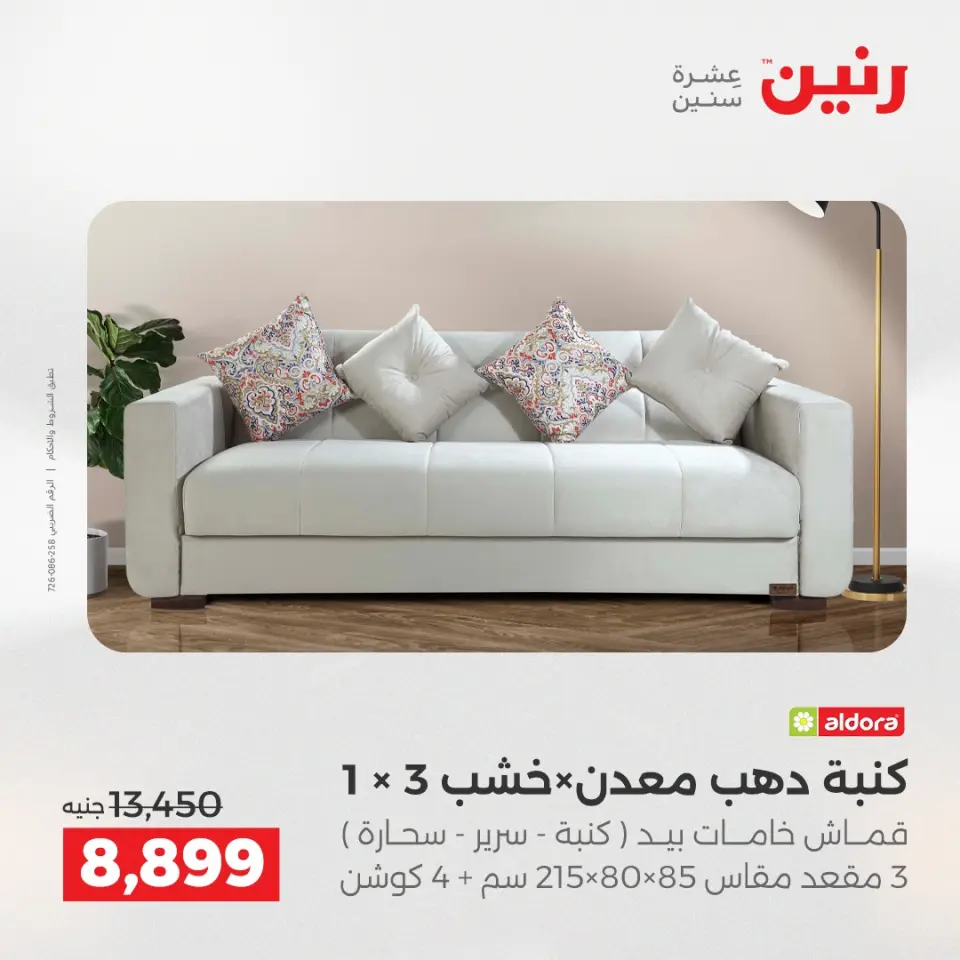 Raneen Egypt Offers from 11 to 15 December 2025 Furniture offers - Page 13