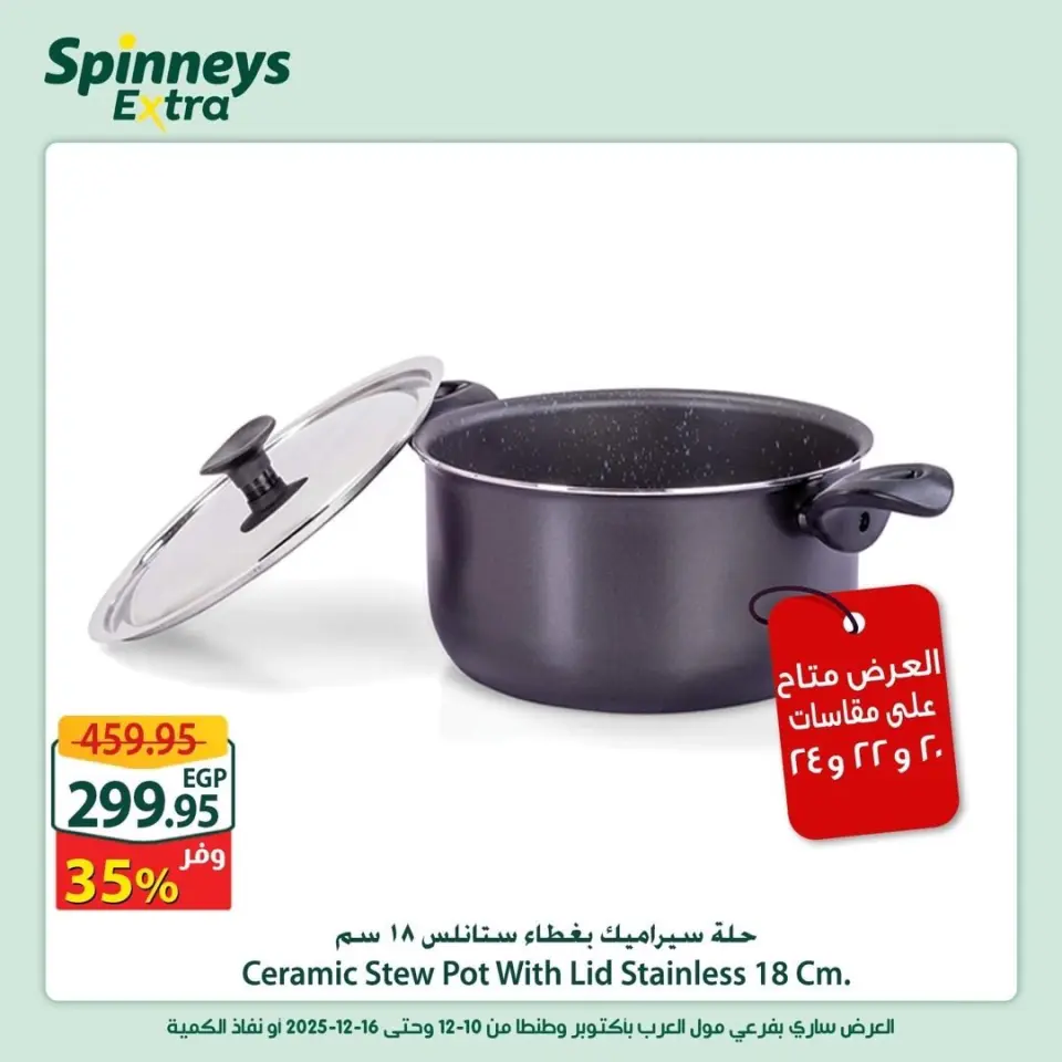 Offres Spinneys Egypte de 10 à 16 décembre 2025 Offres supplémentaires - Page 27