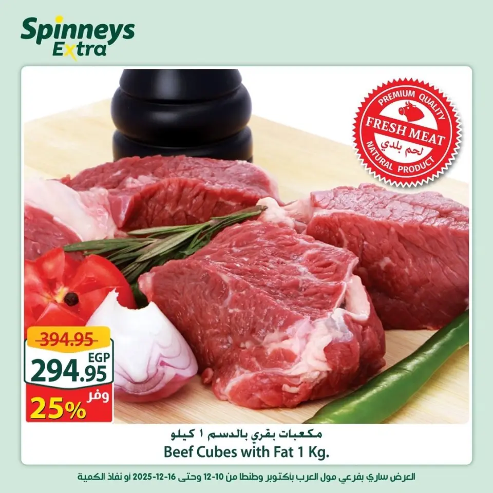 Offres Spinneys Egypte de 10 à 16 décembre 2025 Offres supplémentaires - Page 6