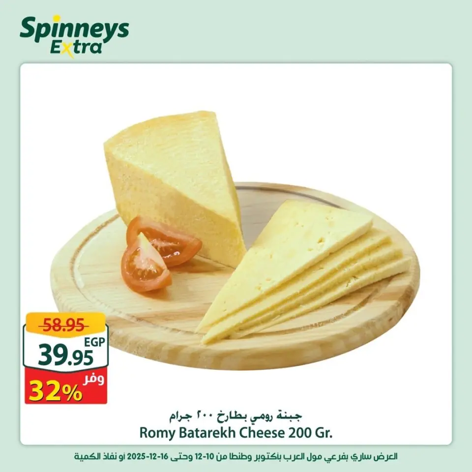 Offres Spinneys Egypte de 10 à 16 décembre 2025 Offres supplémentaires - Page 11