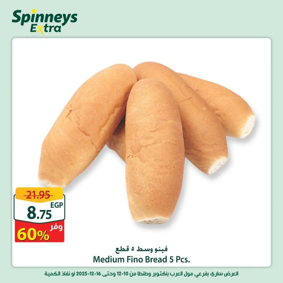 Offres Spinneys Egypte de 10 à 16 décembre 2025 Offres supplémentaires - Page 13