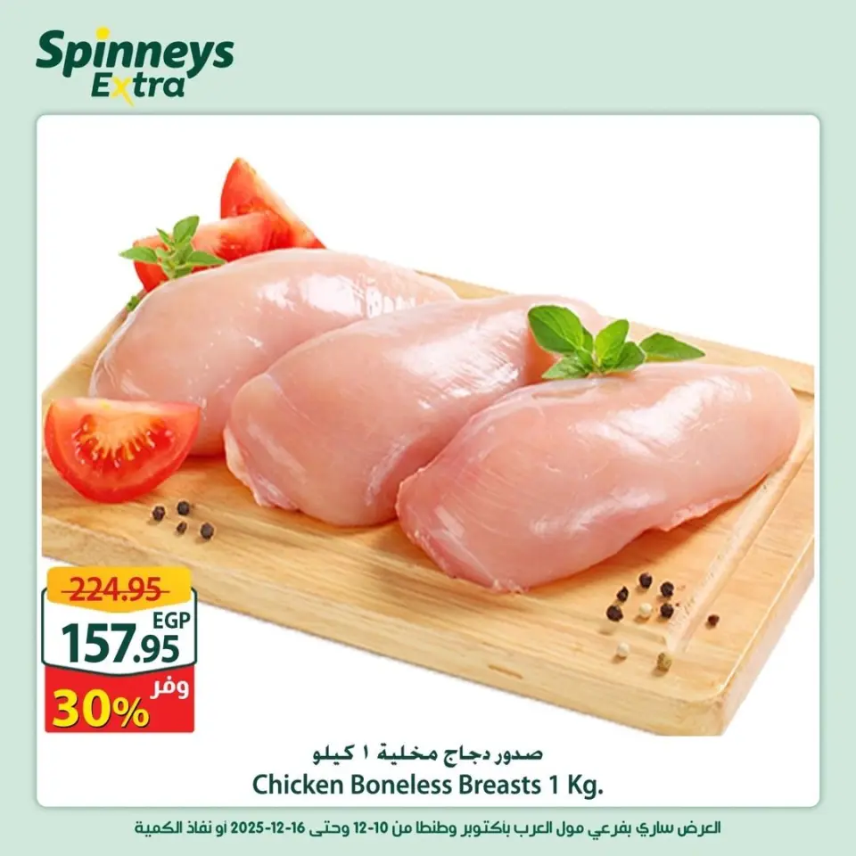Offres Spinneys Egypte de 10 à 16 décembre 2025 Offres supplémentaires - Page 4