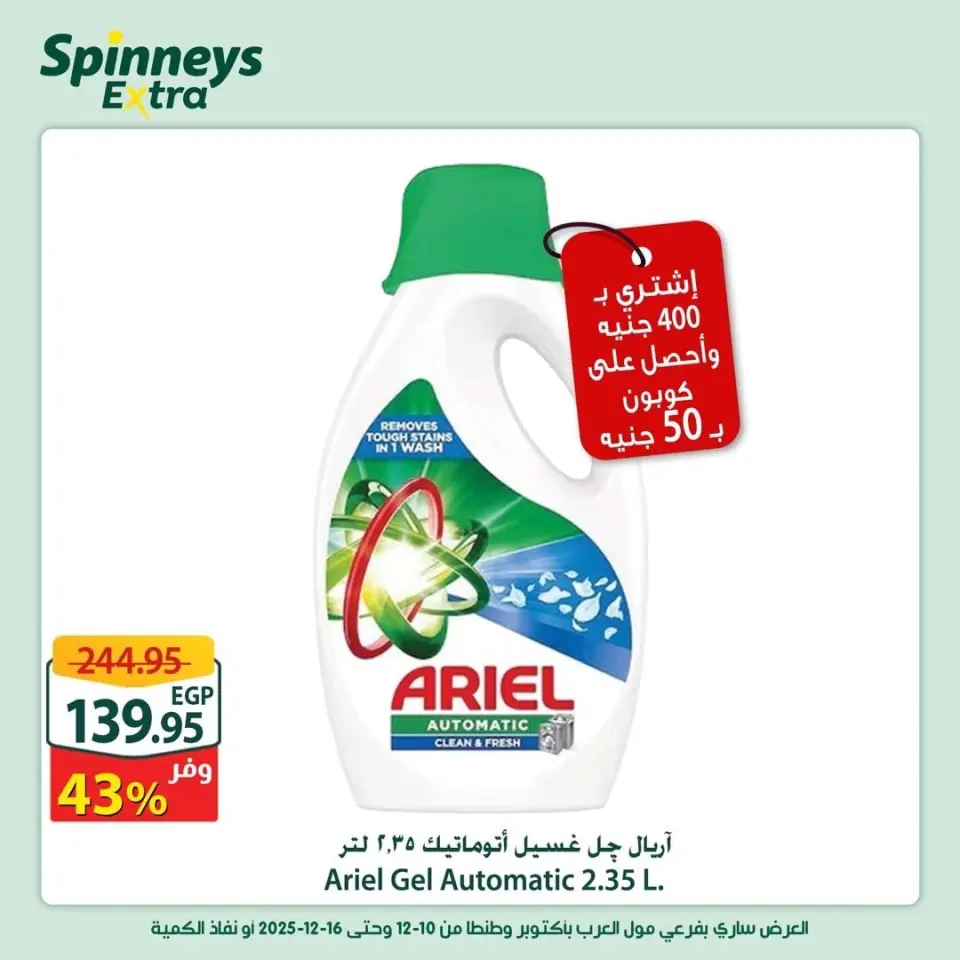 Offres Spinneys Egypte de 10 à 16 décembre 2025 Offres supplémentaires - Page 23