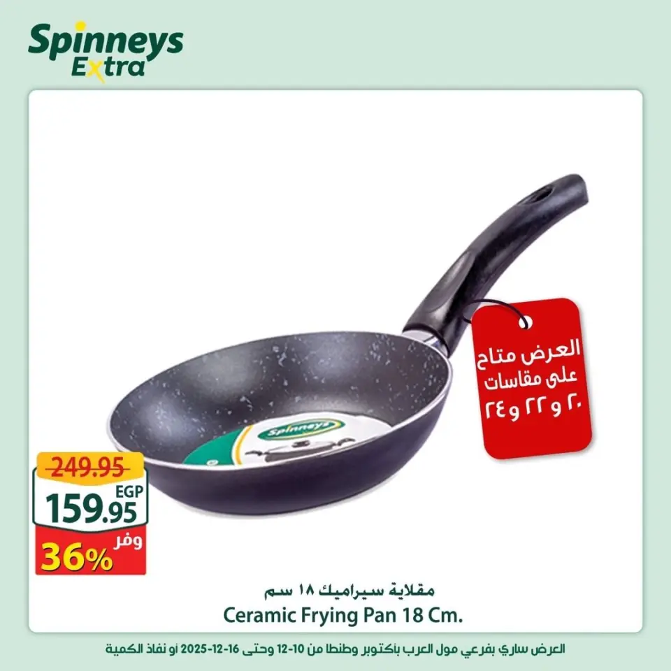 Offres Spinneys Egypte de 10 à 16 décembre 2025 Offres supplémentaires - Page 28