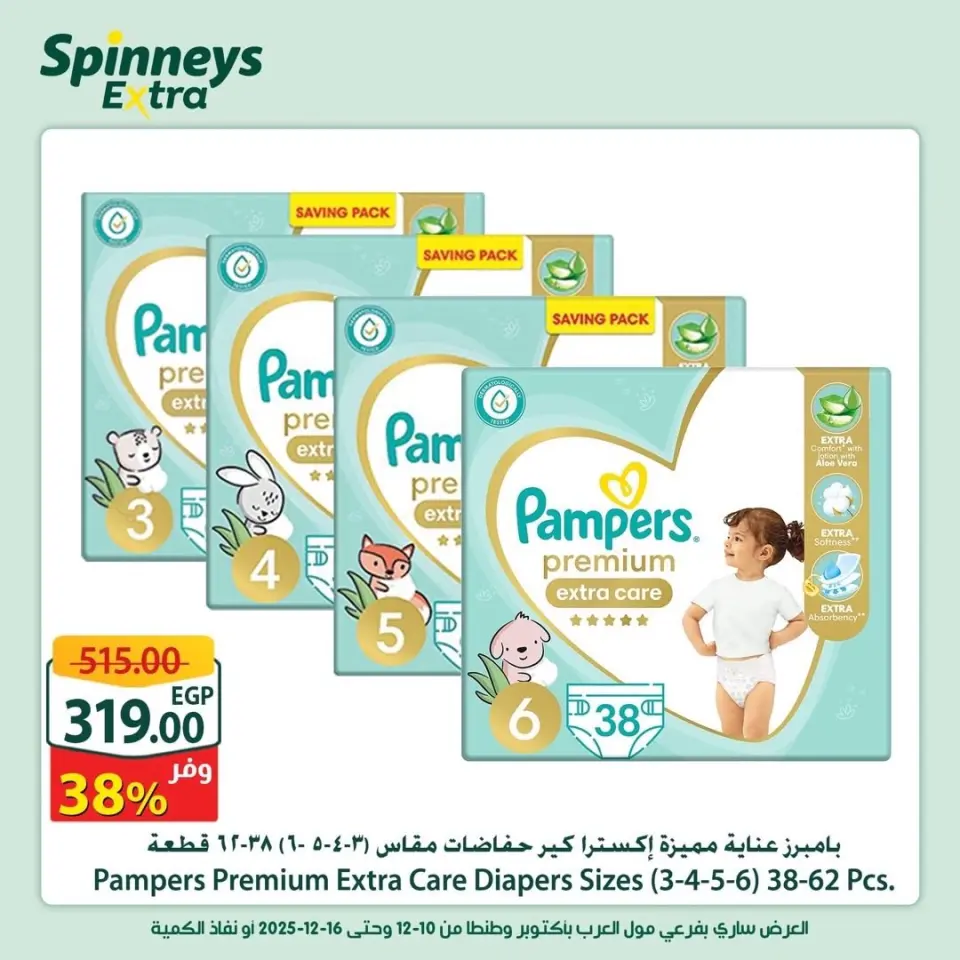 Offres Spinneys Egypte de 10 à 16 décembre 2025 Offres supplémentaires - Page 30