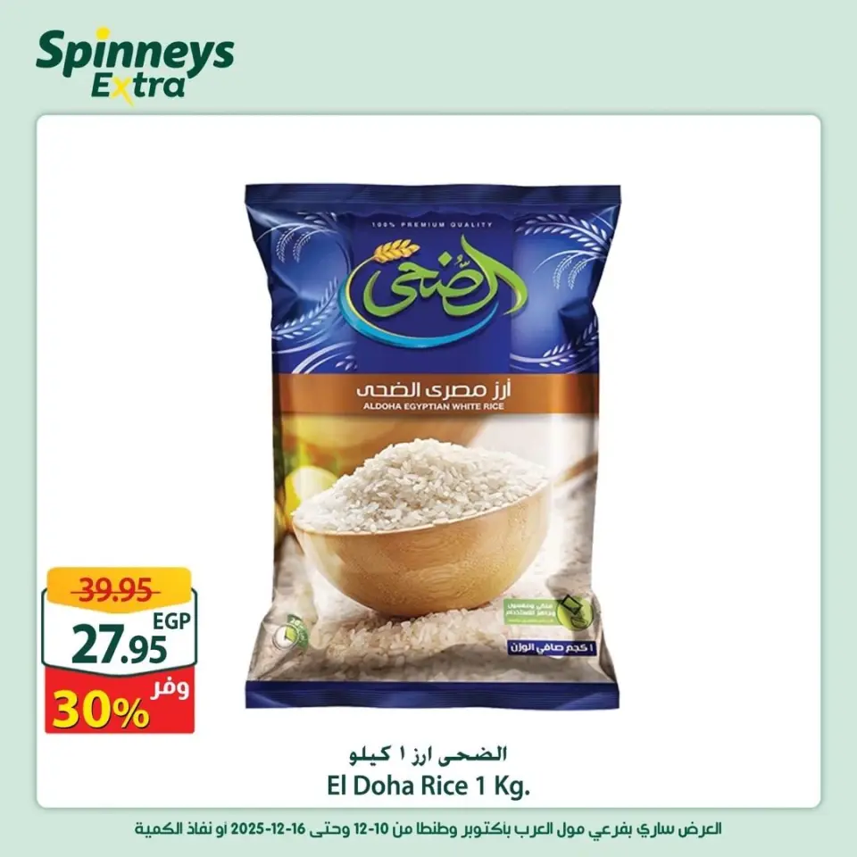 Offres Spinneys Egypte de 10 à 16 décembre 2025 Offres supplémentaires - Page 17