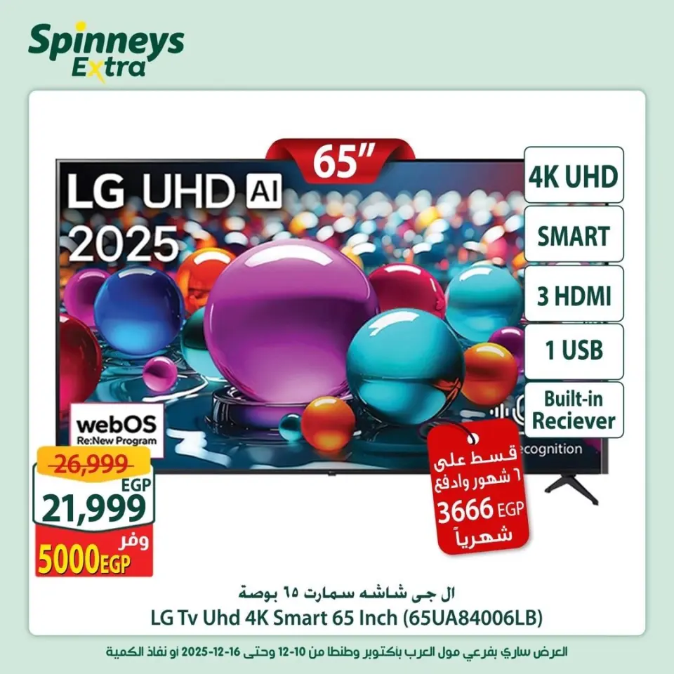 Offres Spinneys Egypte de 10 à 16 décembre 2025 Offres supplémentaires - Page 2