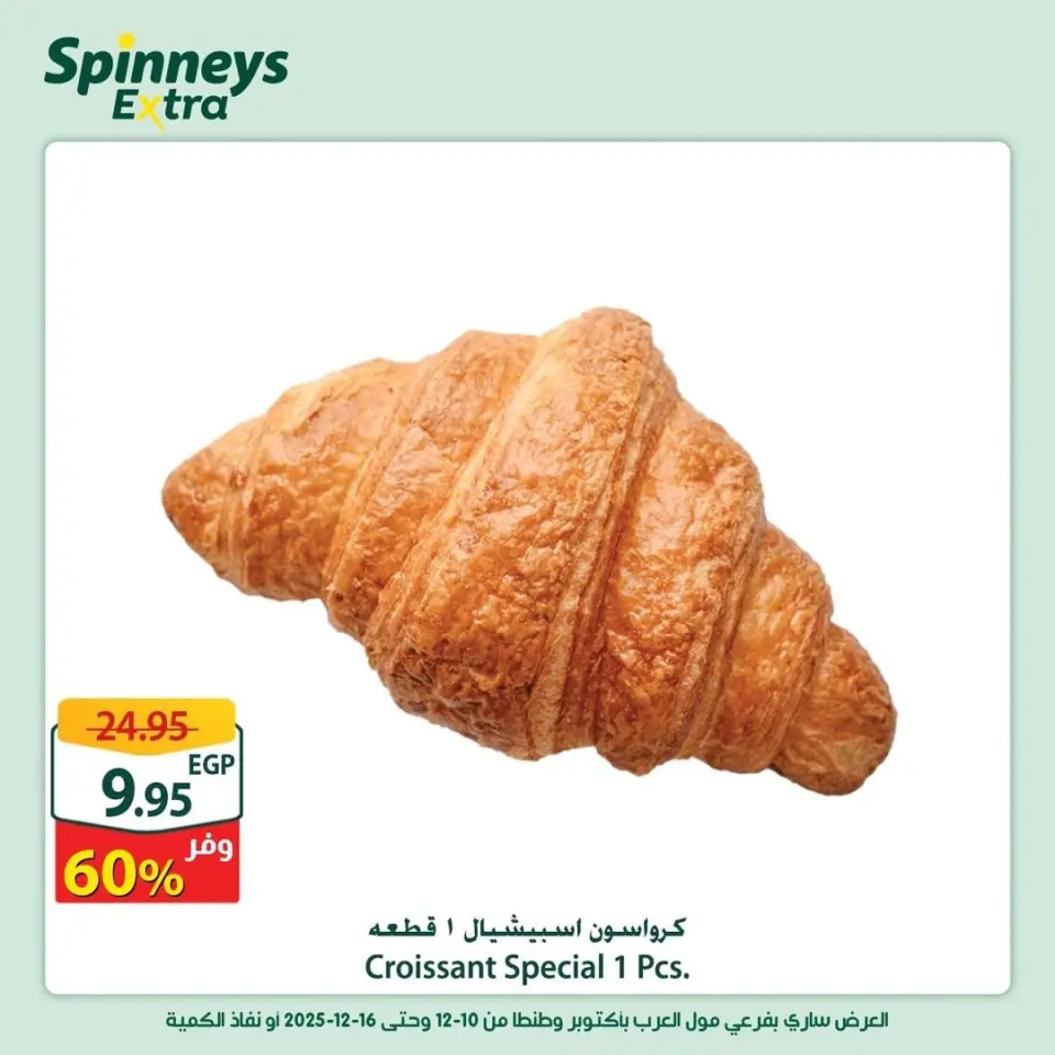 Offres Spinneys Egypte de 10 à 16 décembre 2025 Offres supplémentaires - Page 14
