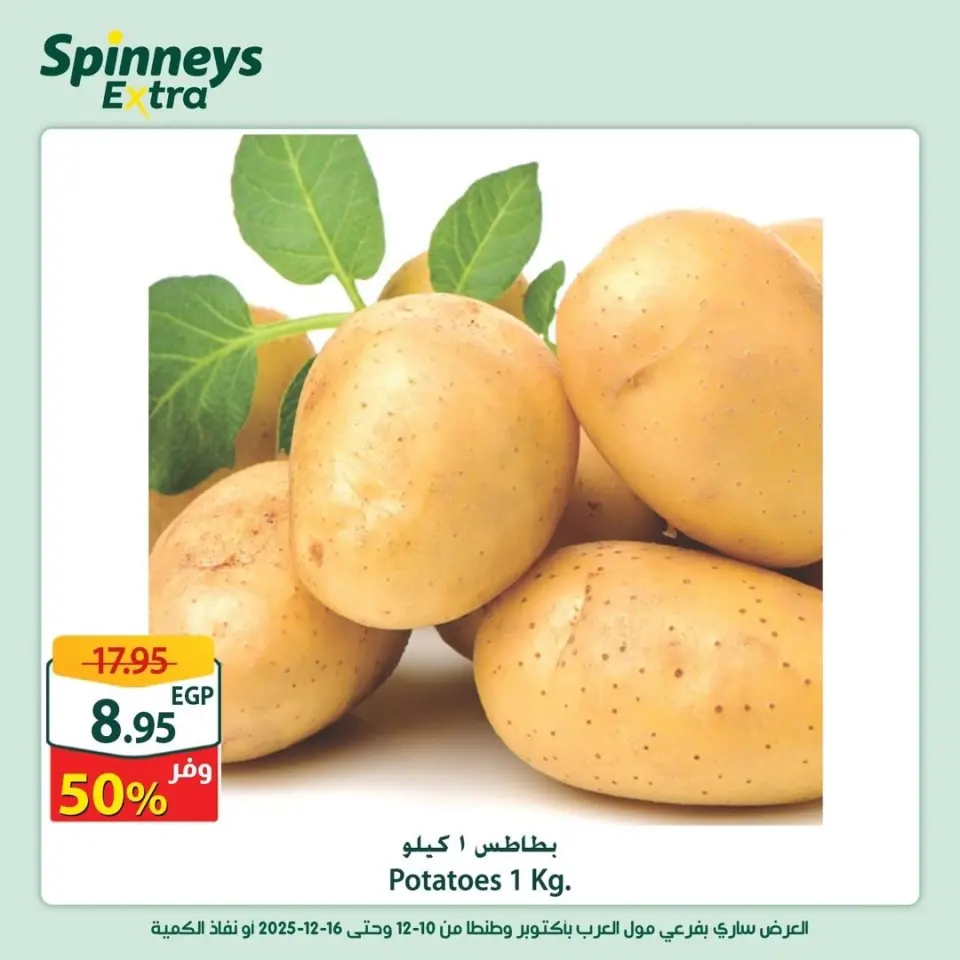 Offres Spinneys Egypte de 10 à 16 décembre 2025 Offres supplémentaires - Page 10