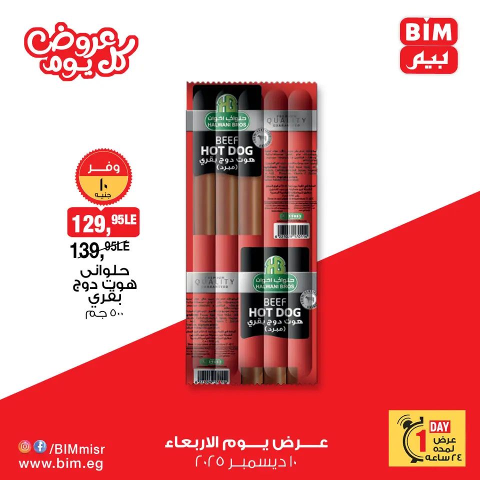 BIM Market Egypt Offers Wednesday 10 December Everyday offers - Page 6