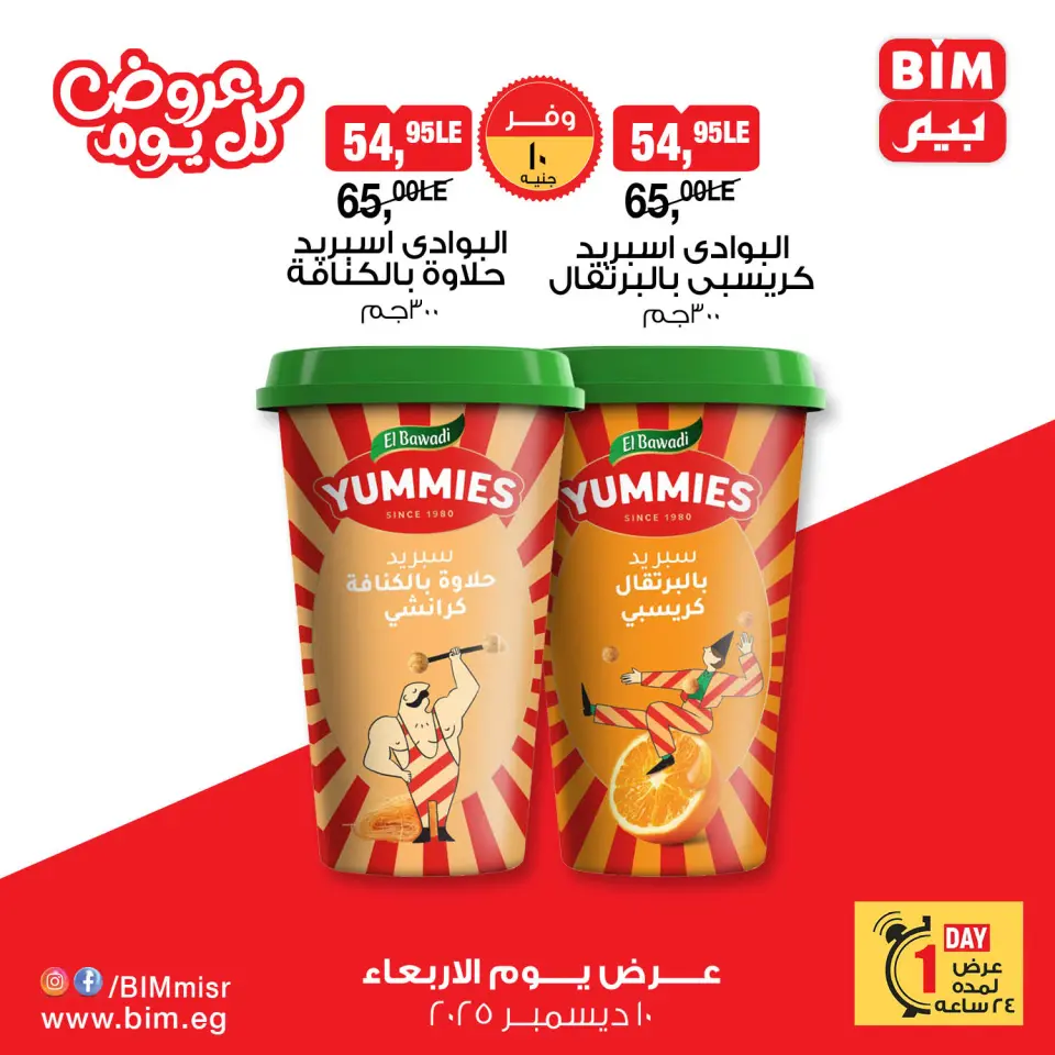 BIM Market Egypt Offers Wednesday 10 December Everyday offers - Page 9