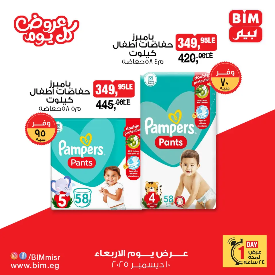 BIM Market Egypt Offers Wednesday 10 December Everyday offers - Page 13