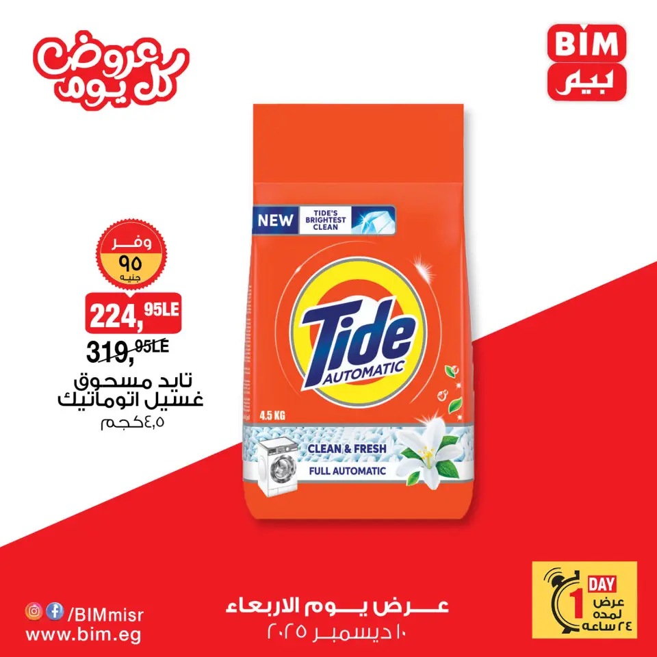 BIM Market Egypt Offers Wednesday 10 December Everyday offers - Page 12