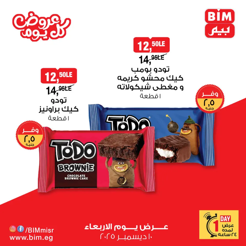 BIM Market Egypt Offers Wednesday 10 December Everyday offers - Page 10
