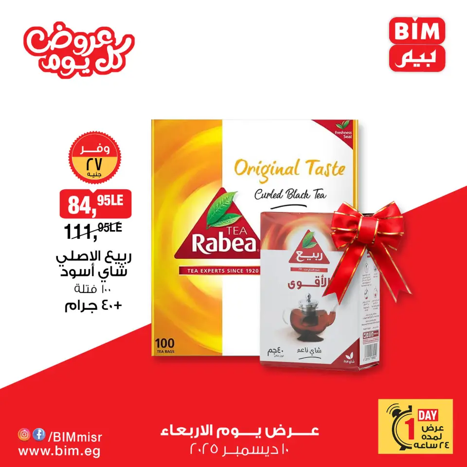 BIM Market Egypt Offers Wednesday 10 December Everyday offers - Page 8