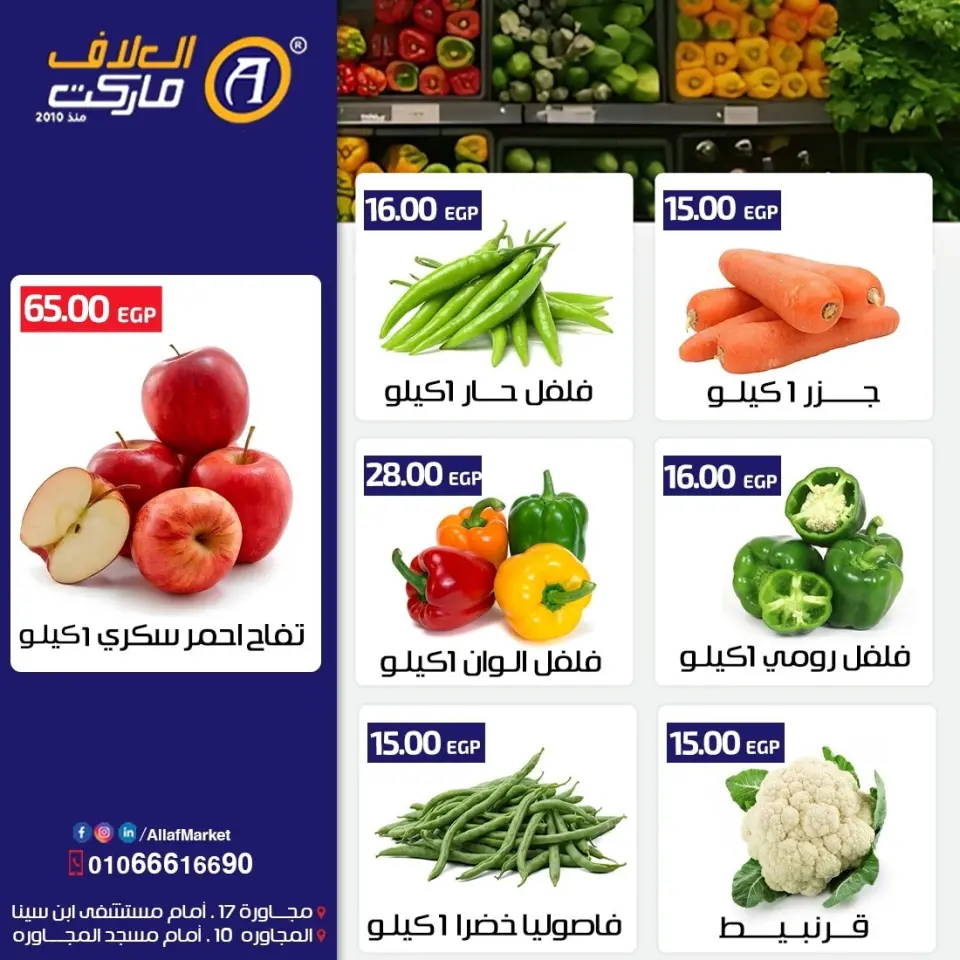 Ofertas de Mercado Al Alaf Egipto de 10 a 12 diciembre 2025 Ofertas de fin de semana