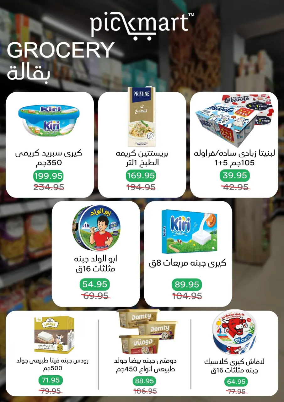 Pickmart Egypt Offers from 10 to 12 December 2025 Special promotions - Page 5