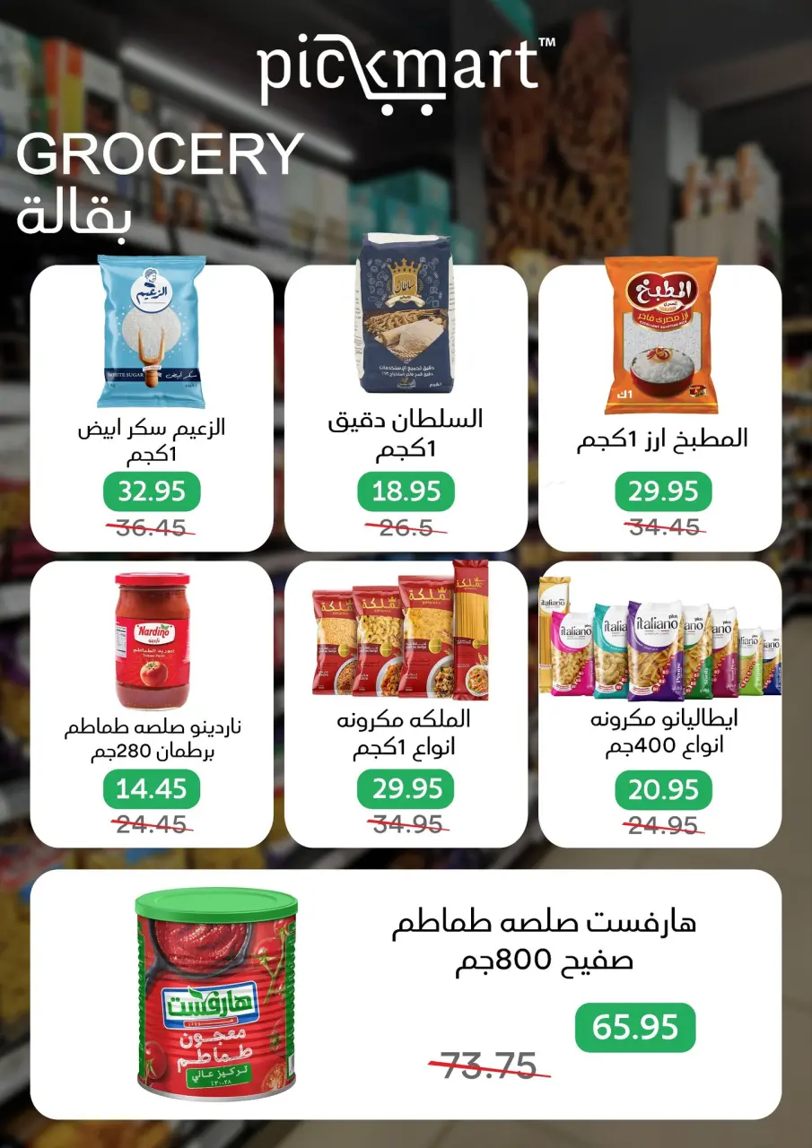 Pickmart Egypt Offers from 10 to 12 December 2025 Special promotions - Page 8