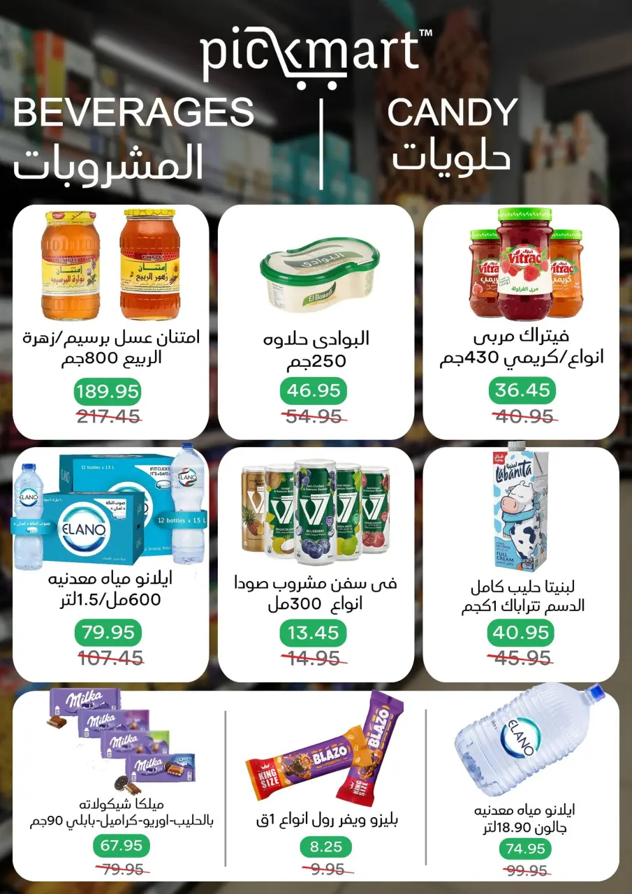 Pickmart Egypt Offers from 10 to 12 December 2025 Special promotions - Page 10