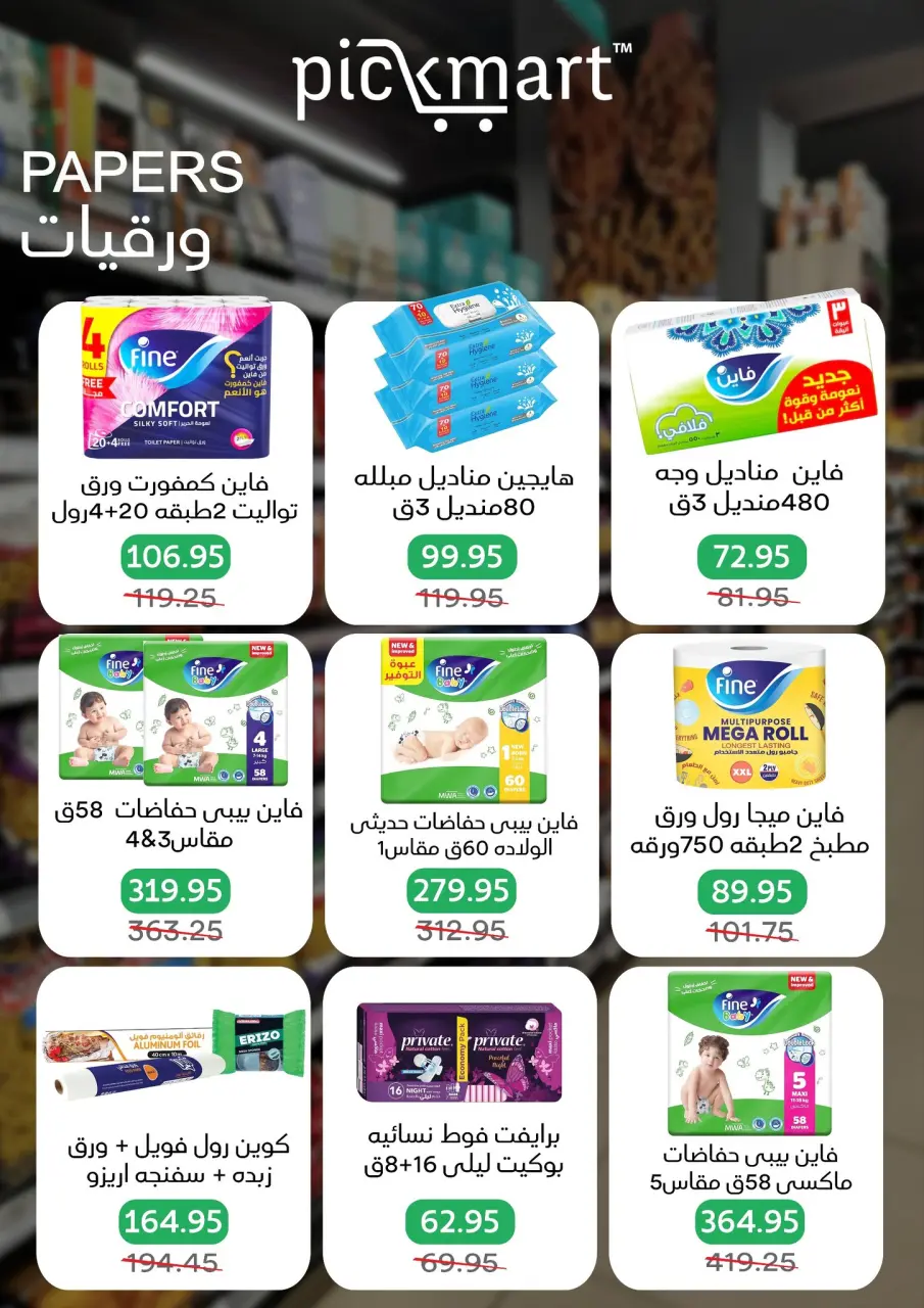 Pickmart Egypt Offers from 10 to 12 December 2025 Special promotions - Page 13