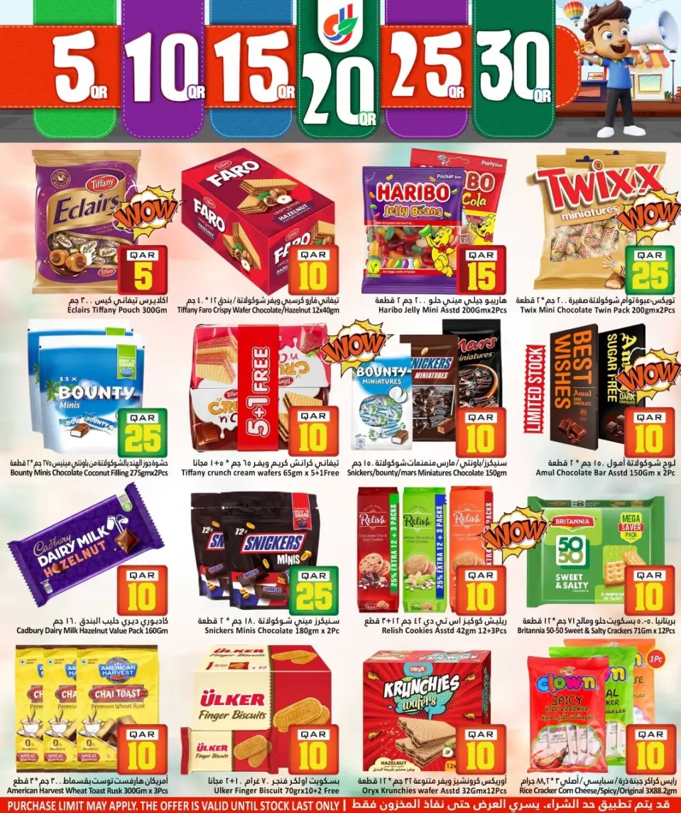 Offres Hypermarché Dana Qatar de 10 à 17 décembre 2025 Offre les numéros heureux - Page 6
