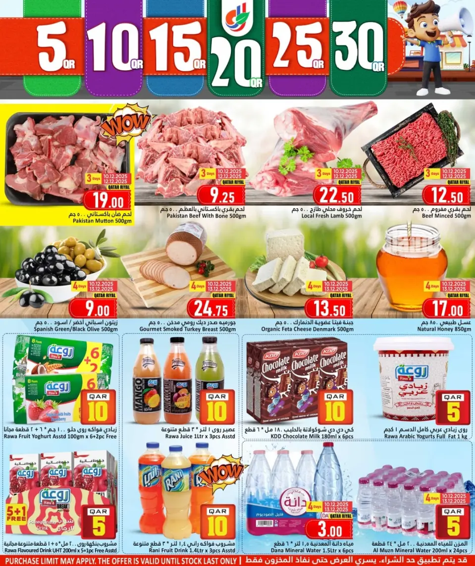 Offres Hypermarché Dana Qatar de 10 à 17 décembre 2025 Offre les numéros heureux - Page 3