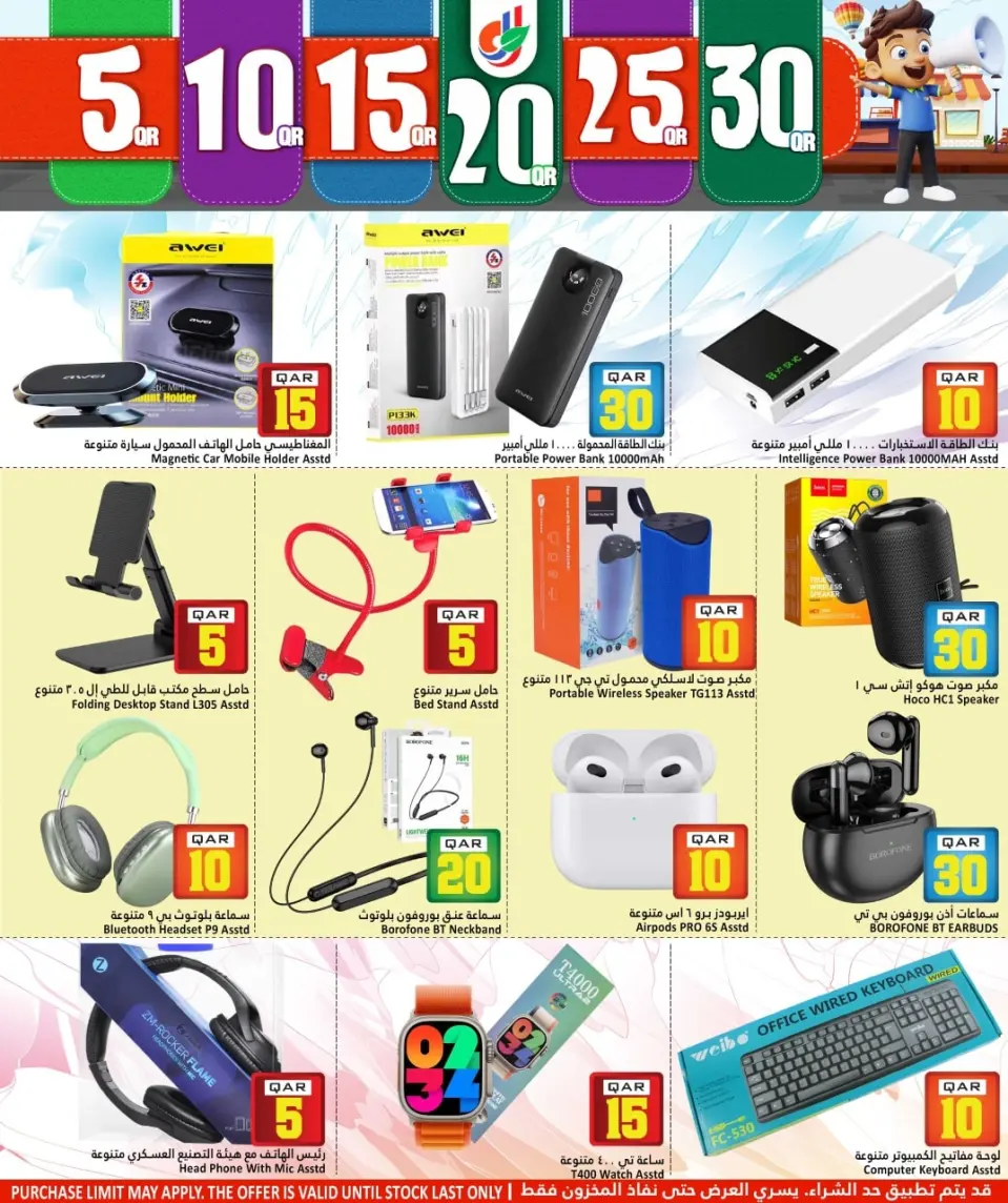 Offres Hypermarché Dana Qatar de 10 à 17 décembre 2025 Offre les numéros heureux - Page 19
