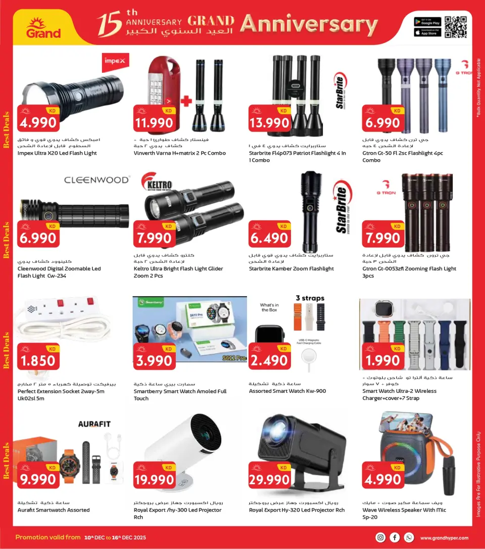 Grand Hypermarket Kuwait Offers from 10 to 16 December 2025 Big Anniversary Deals - Page 41