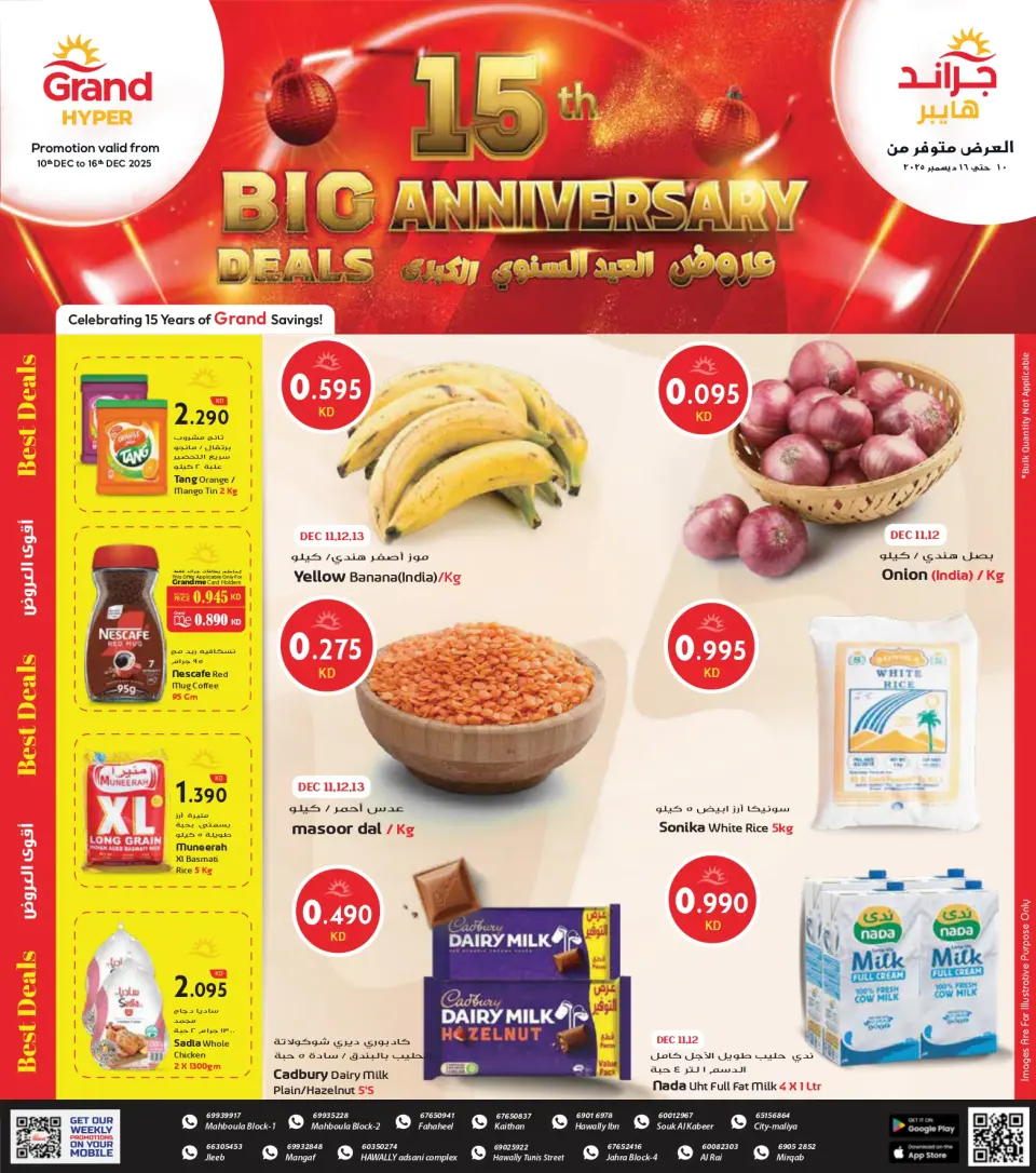 Grand Hypermarket Kuwait Offers from 10 to 16 December 2025 Big Anniversary Deals