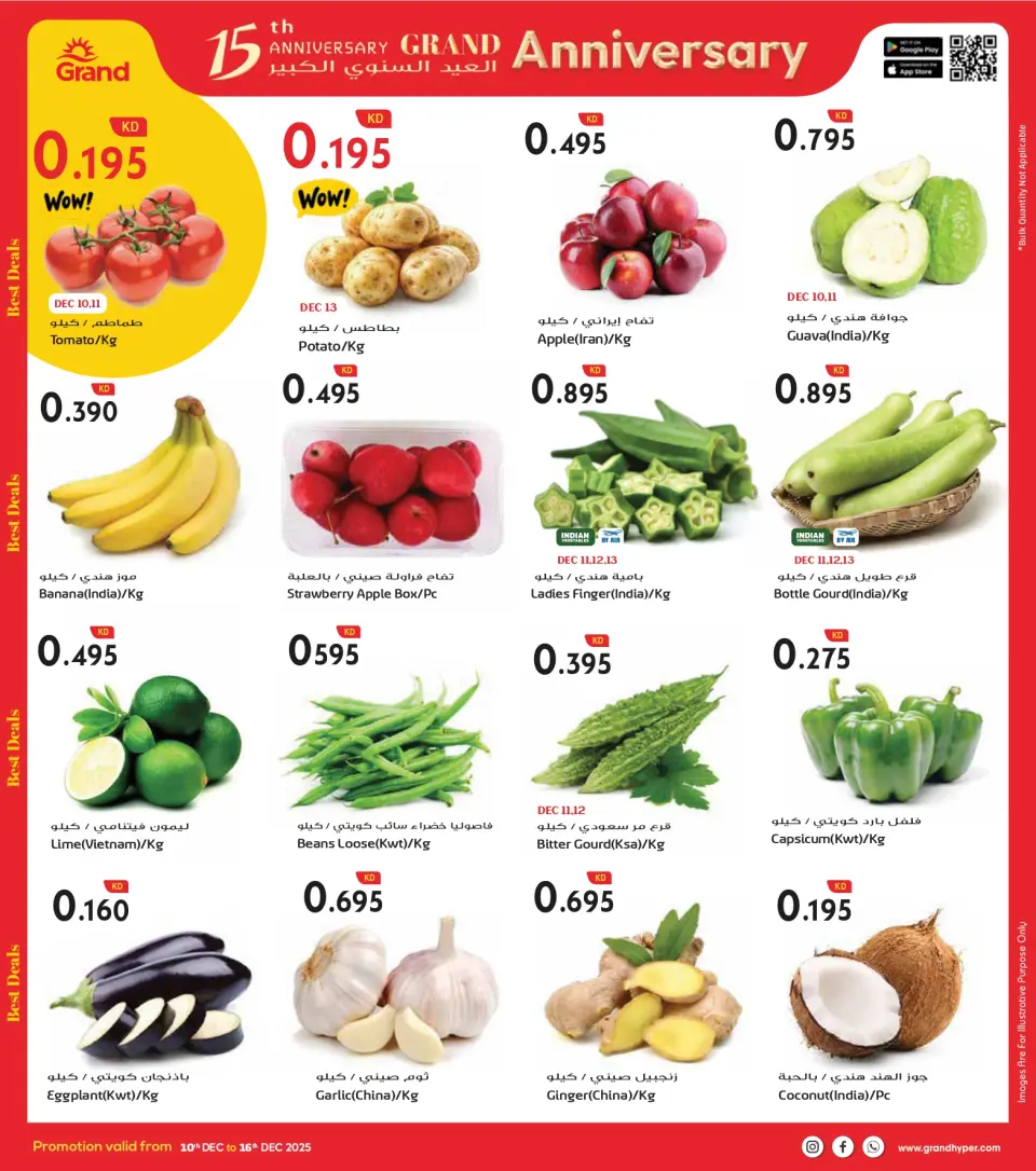 Grand Hypermarket Kuwait Offers from 10 to 16 December 2025 Big Anniversary Deals - Page 3