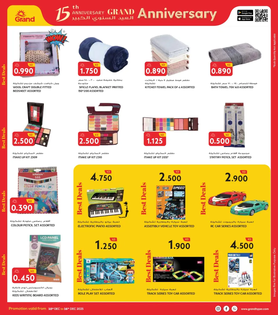 Grand Hypermarket Kuwait Offers from 10 to 16 December 2025 Big Anniversary Deals - Page 28
