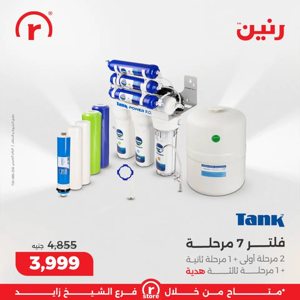 Raneen Egypt Offers from 11 to 17 December 2025 The best offers and discounts - Page 16